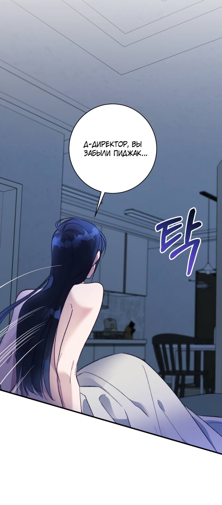 Манга Ночь, в которую я была поймана - Глава 30 Страница 21