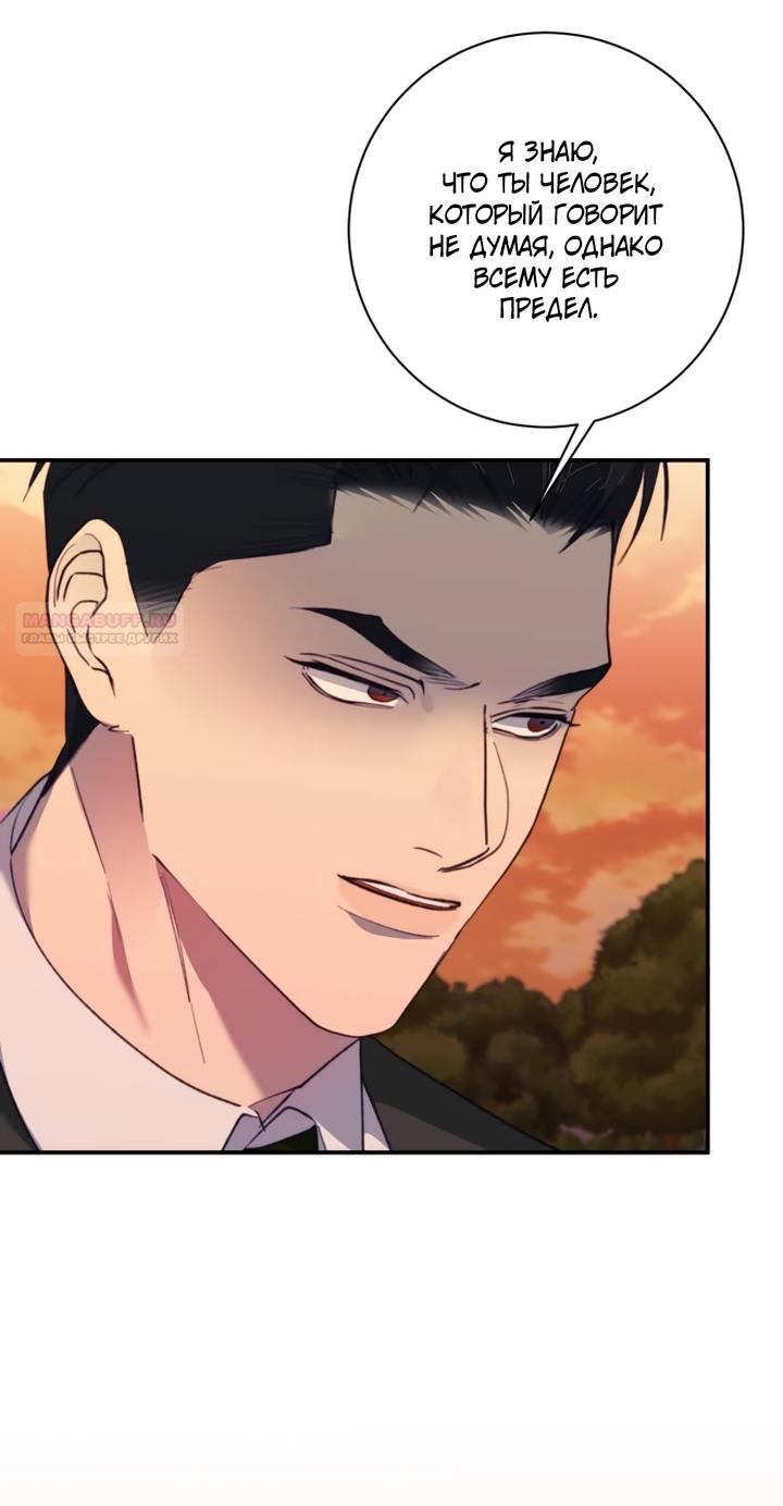 Манга Ночь, в которую я была поймана - Глава 30 Страница 62