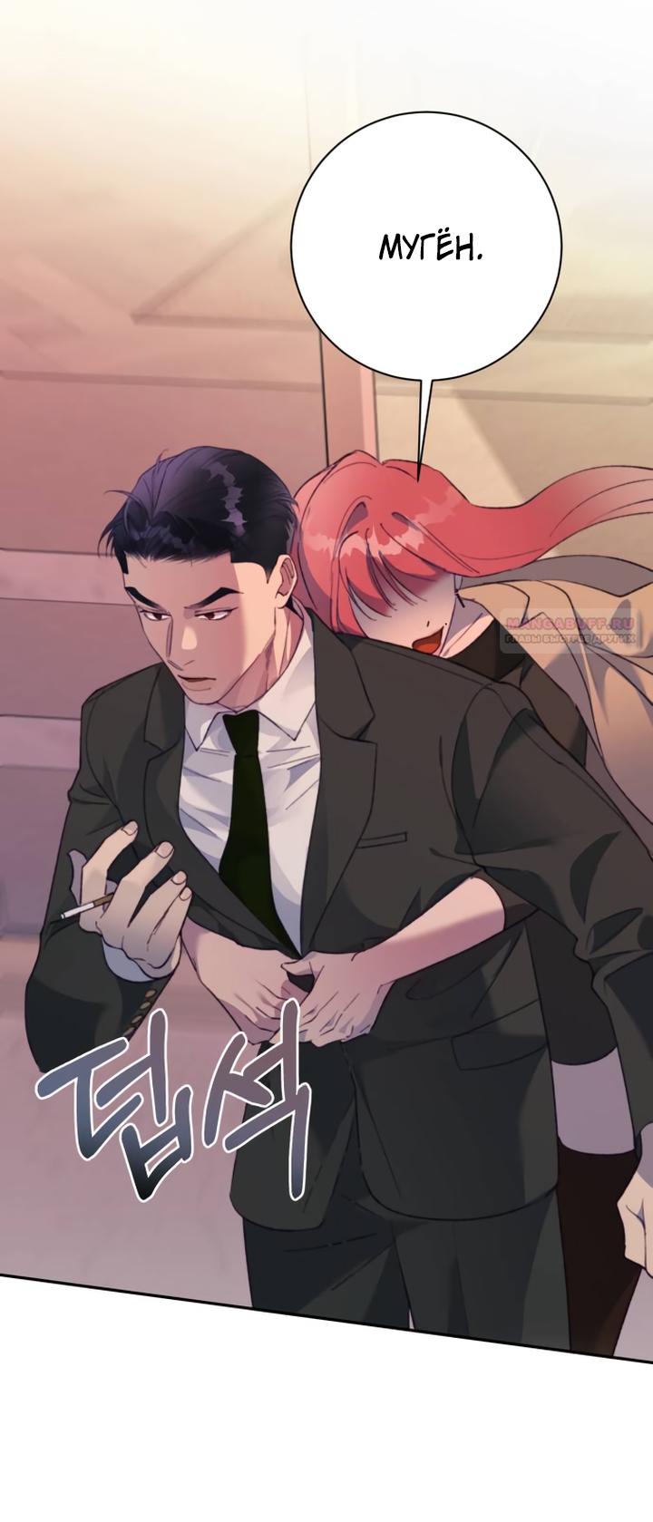 Манга Ночь, в которую я была поймана - Глава 30 Страница 58