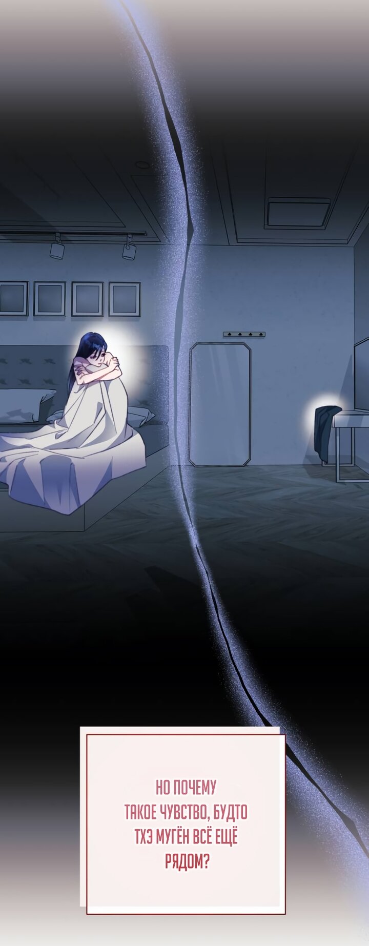 Манга Ночь, в которую я была поймана - Глава 30 Страница 24