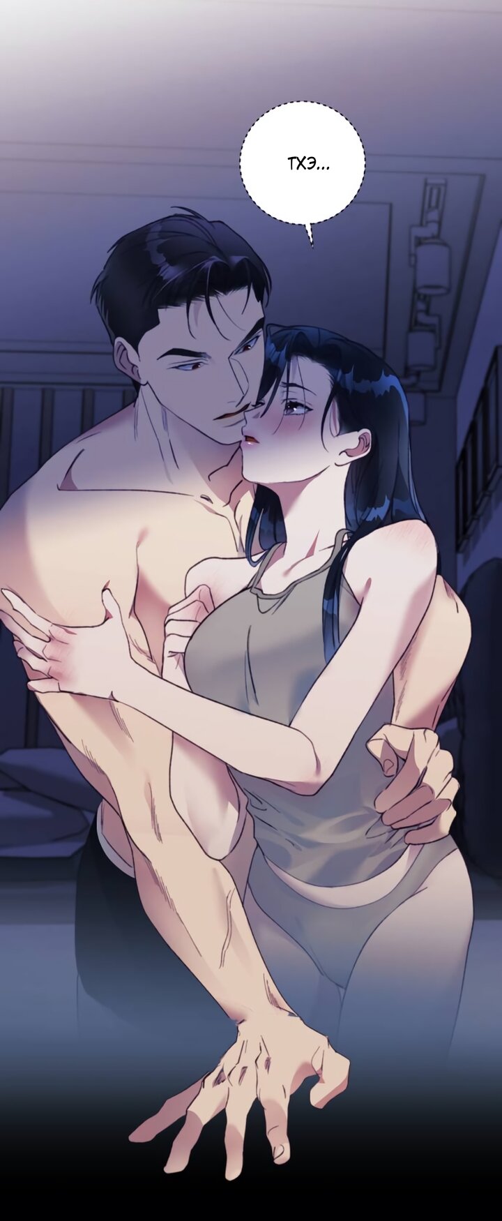 Манга Ночь, в которую я была поймана - Глава 30 Страница 8