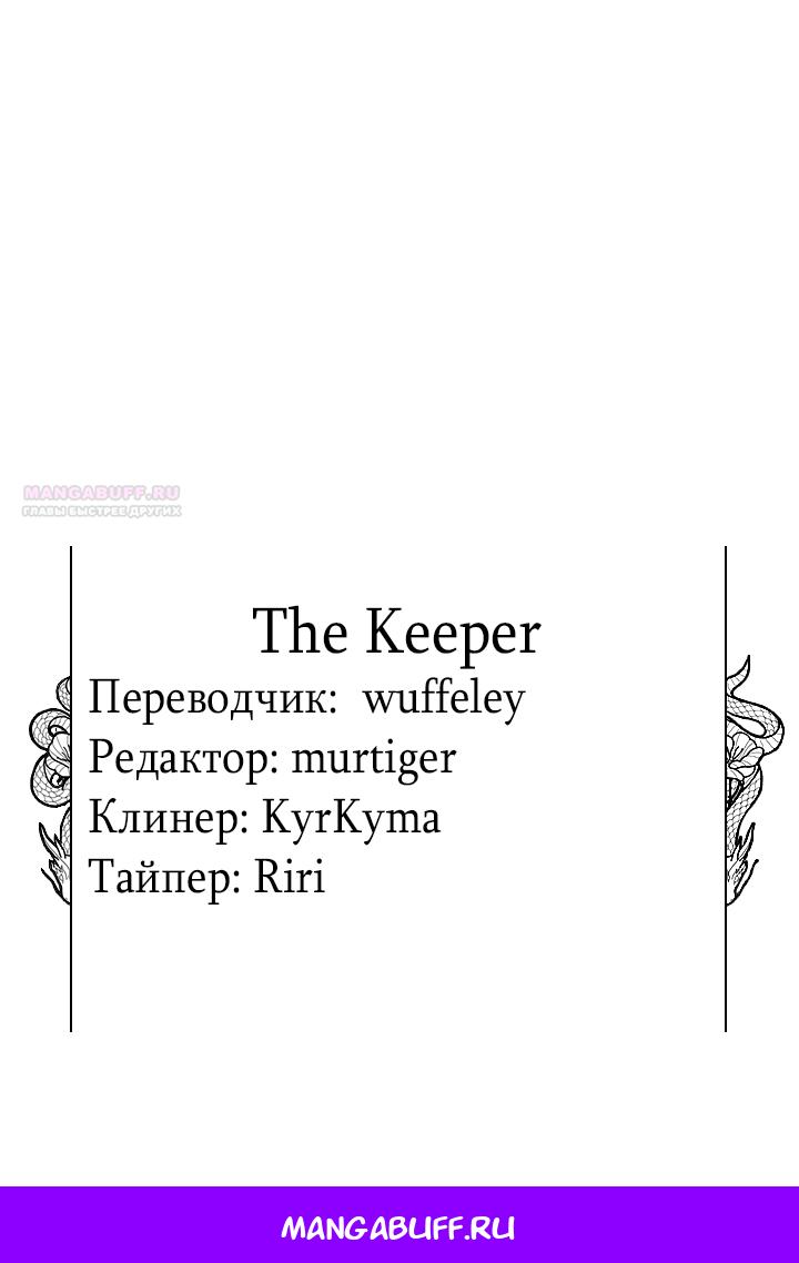 Манга Ночь, в которую я была поймана - Глава 30 Страница 64