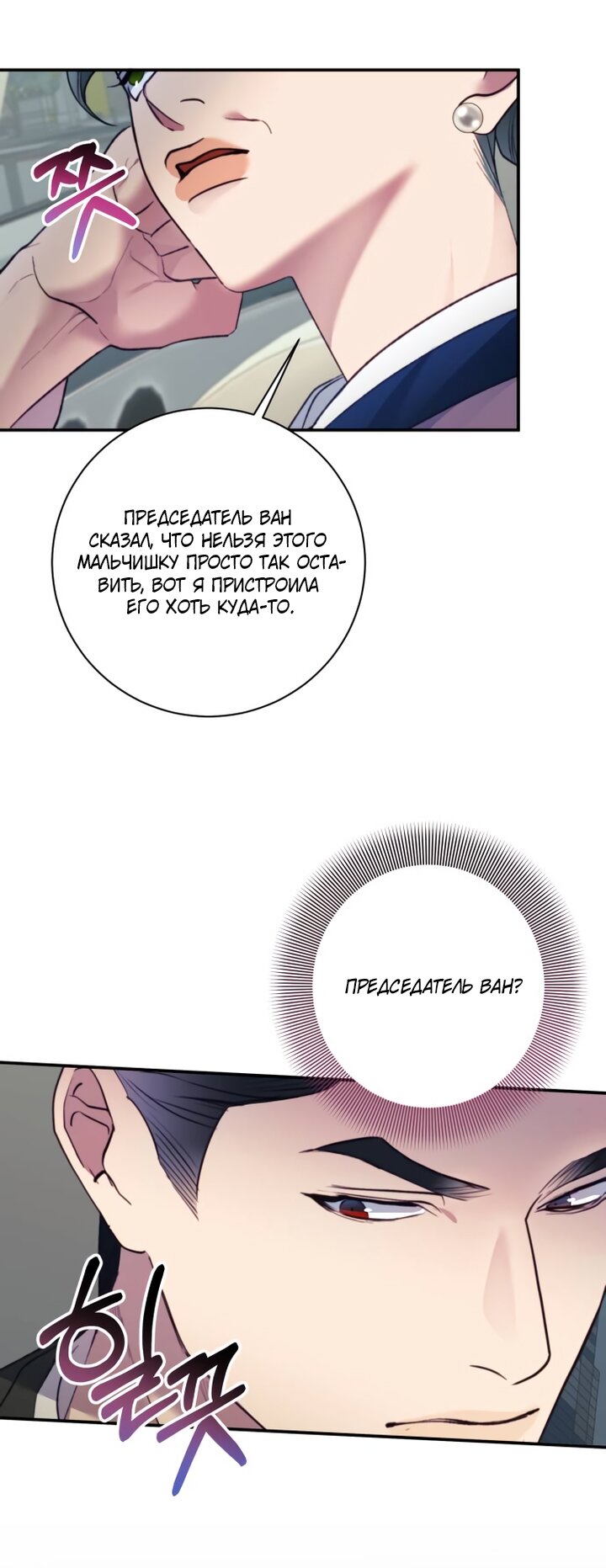 Манга Ночь, в которую я была поймана - Глава 30 Страница 32