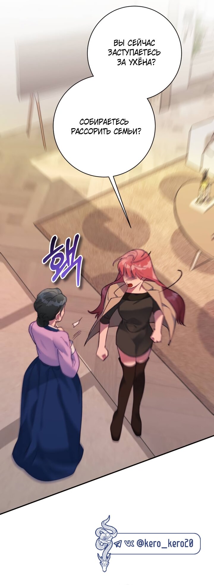 Манга Ночь, в которую я была поймана - Глава 30 Страница 49