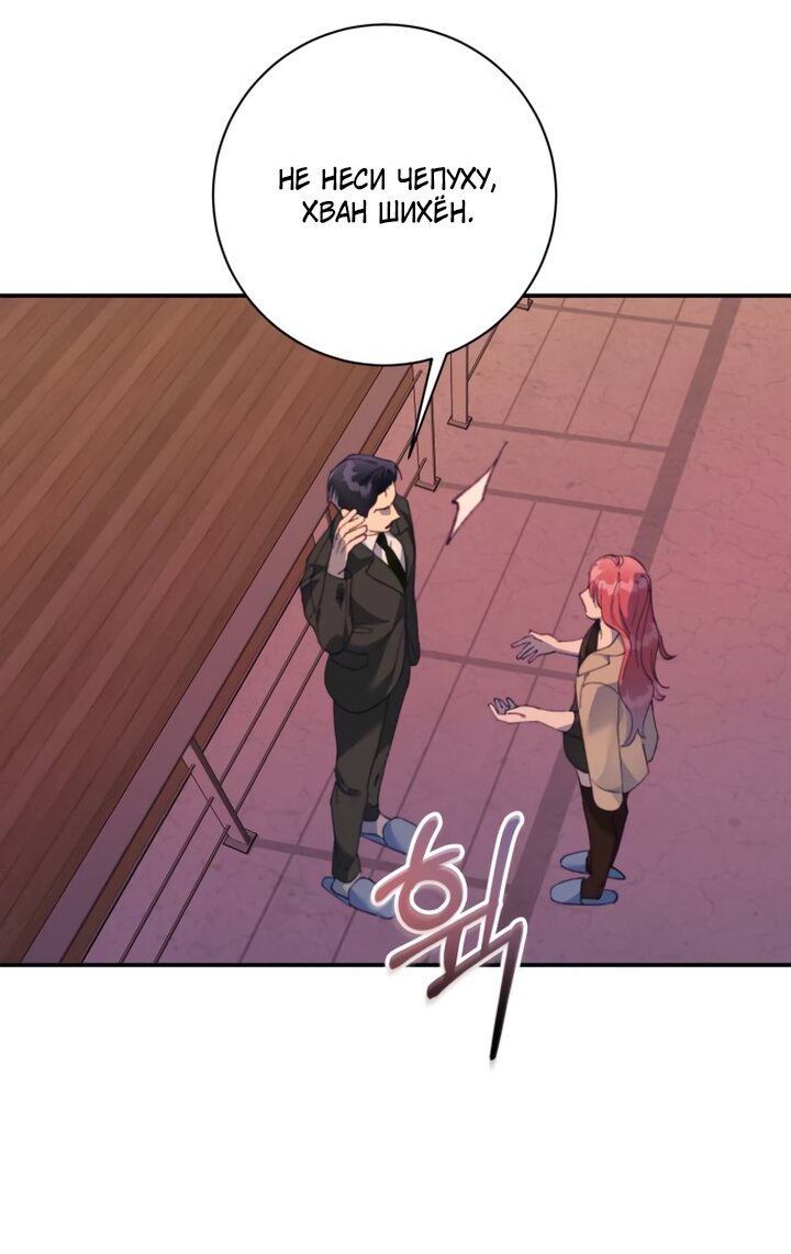 Манга Ночь, в которую я была поймана - Глава 30 Страница 60