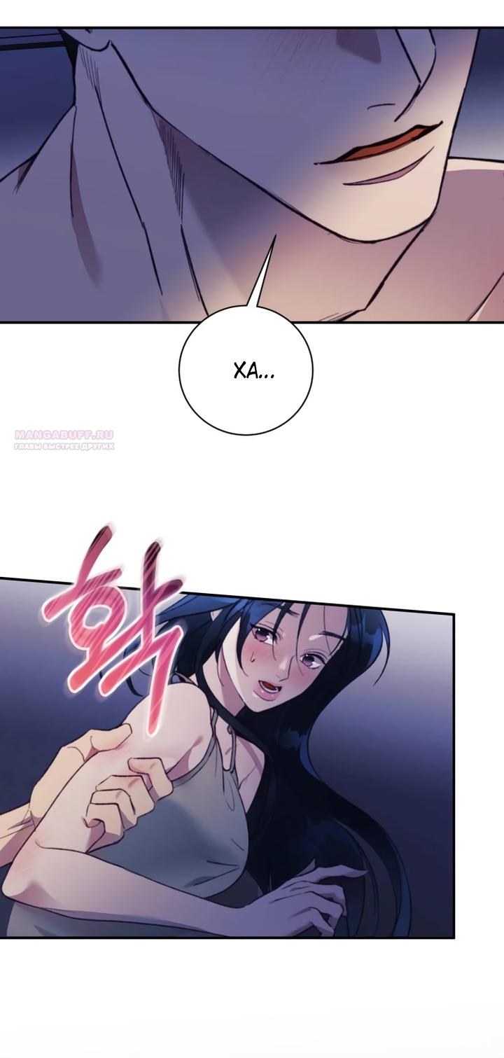 Манга Ночь, в которую я была поймана - Глава 30 Страница 10