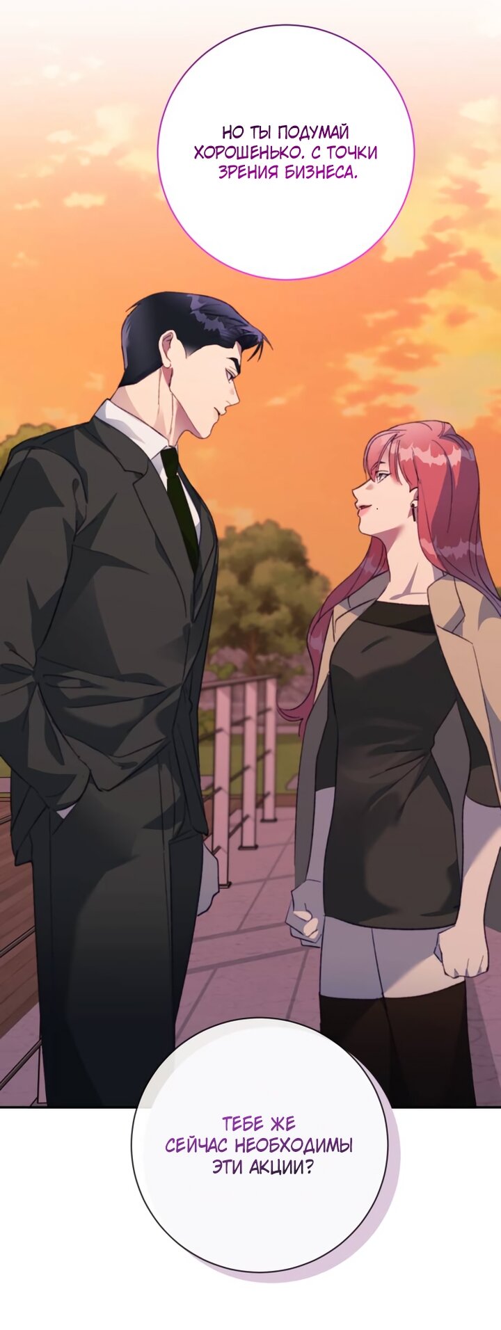 Манга Ночь, в которую я была поймана - Глава 30 Страница 63