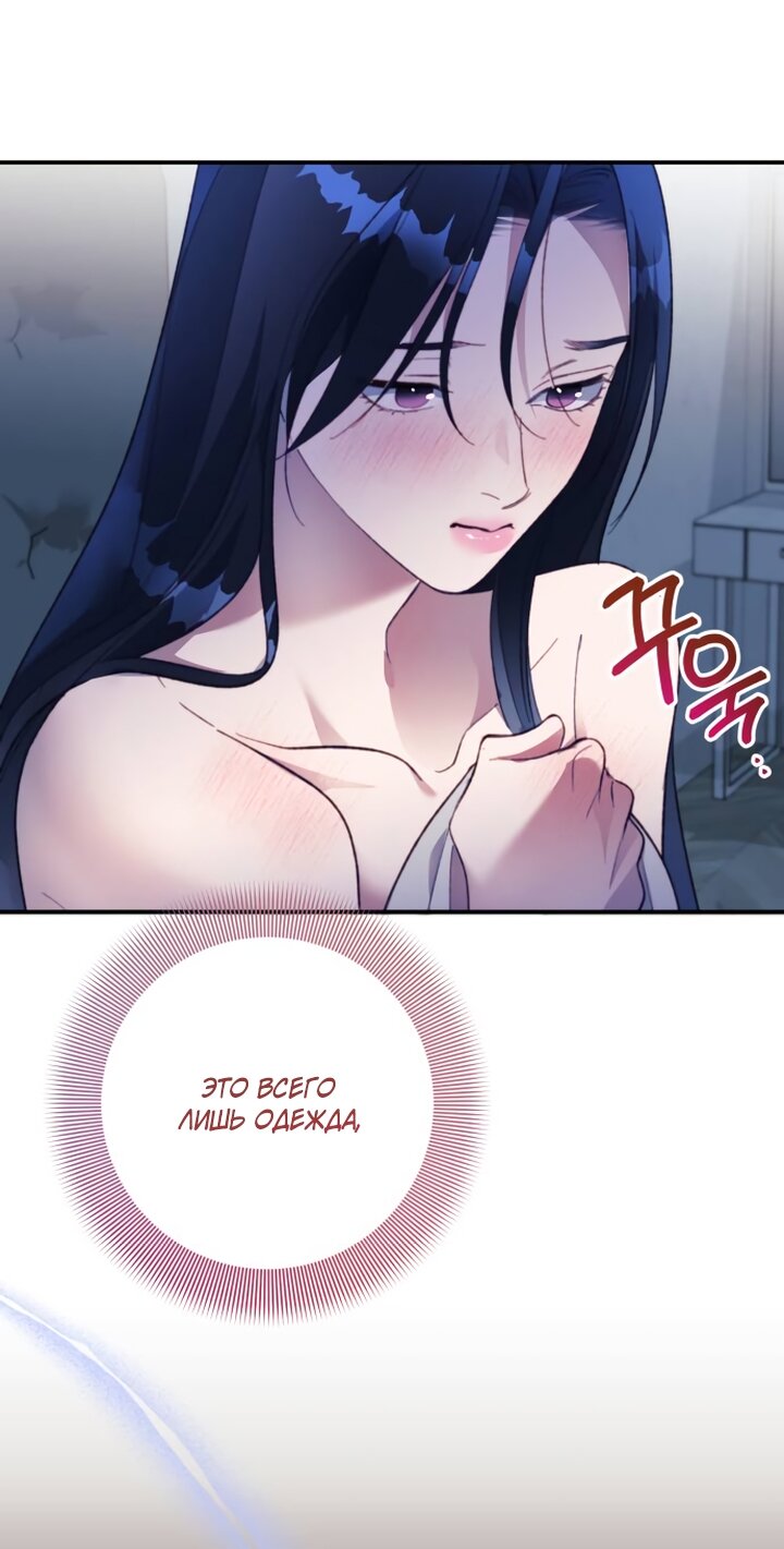 Манга Ночь, в которую я была поймана - Глава 30 Страница 23