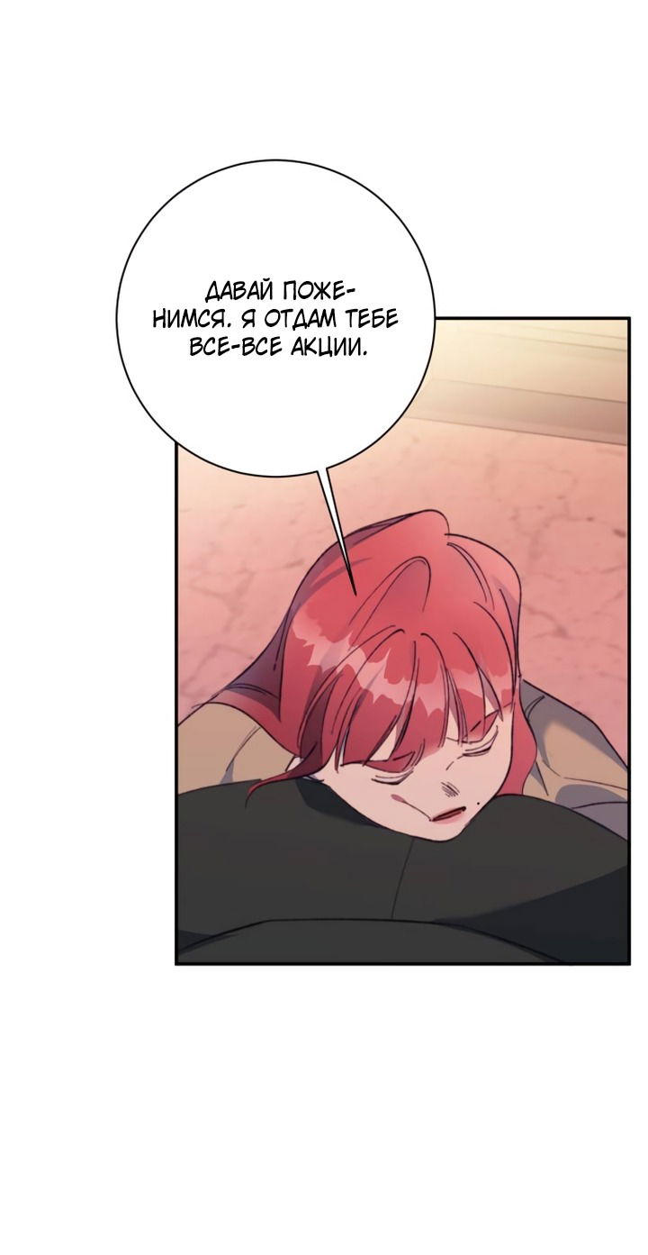 Манга Ночь, в которую я была поймана - Глава 30 Страница 59
