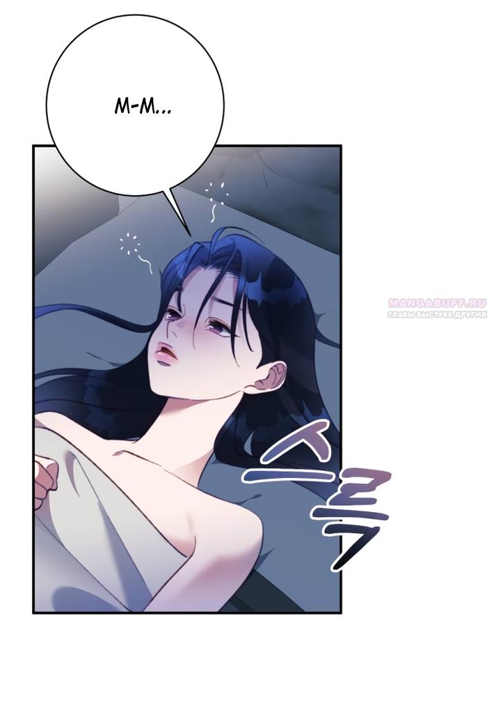 Манга Ночь, в которую я была поймана - Глава 30 Страница 18