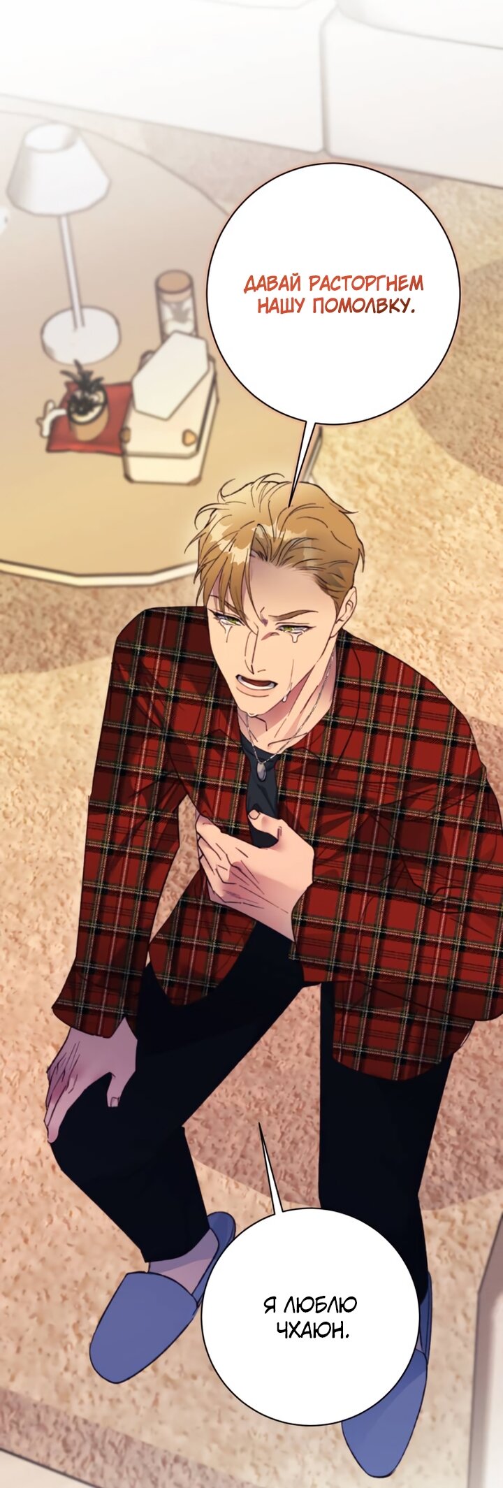 Манга Ночь, в которую я была поймана - Глава 30 Страница 51