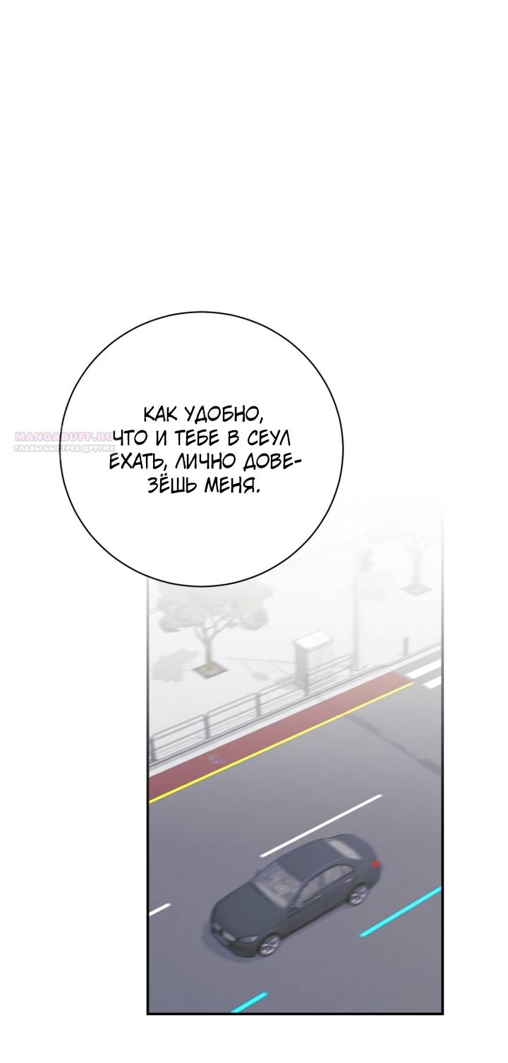 Манга Ночь, в которую я была поймана - Глава 30 Страница 26
