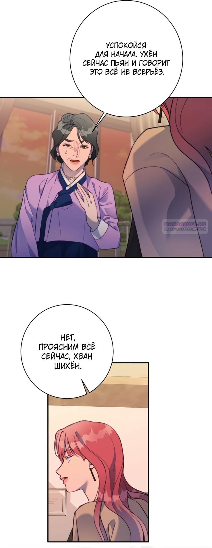 Манга Ночь, в которую я была поймана - Глава 30 Страница 50