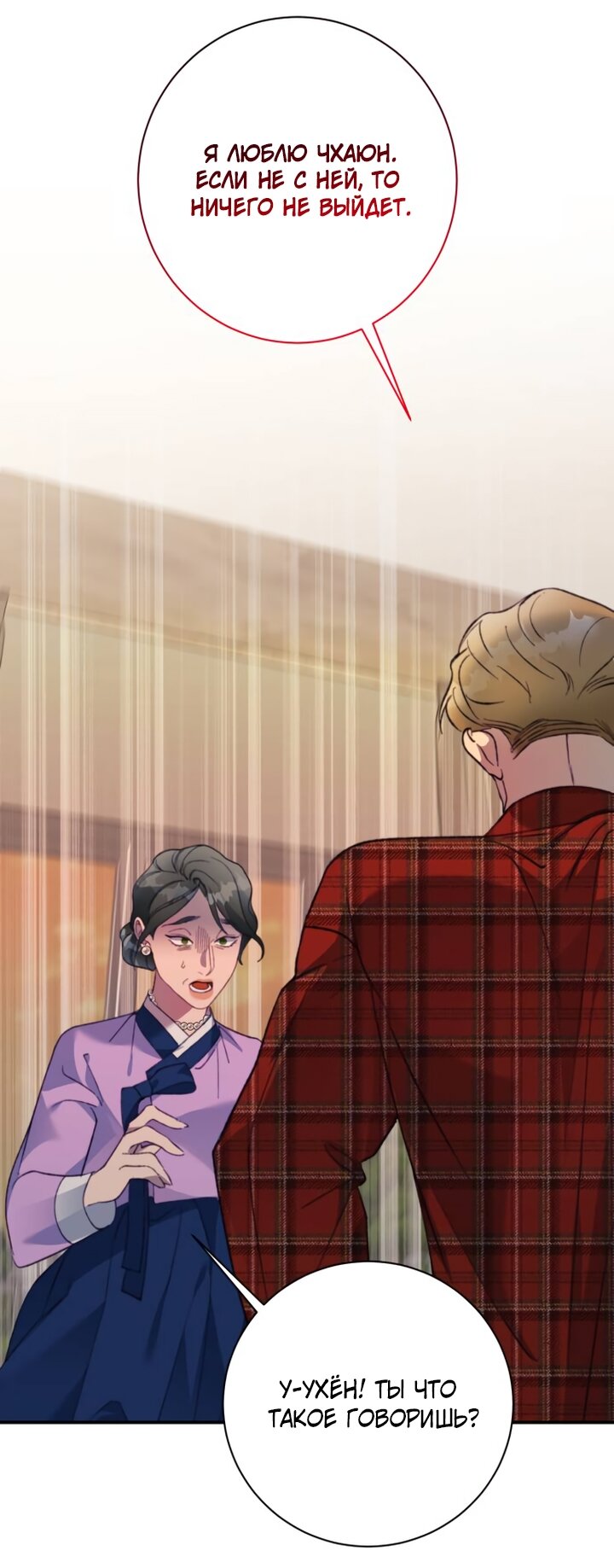 Манга Ночь, в которую я была поймана - Глава 30 Страница 40