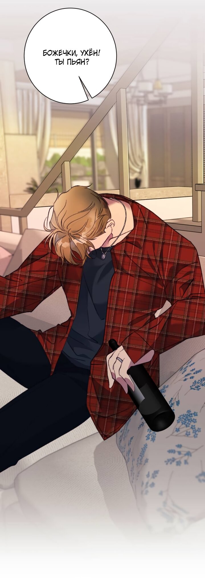 Манга Ночь, в которую я была поймана - Глава 30 Страница 37