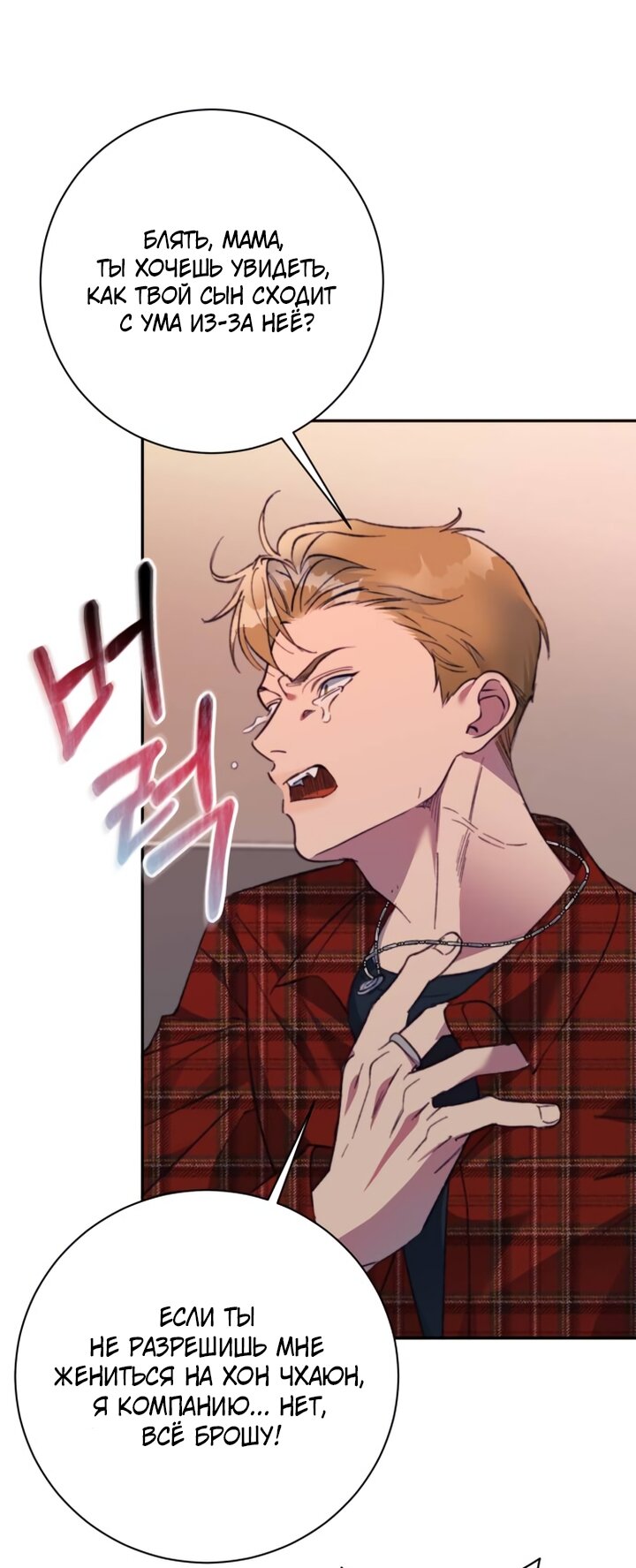 Манга Ночь, в которую я была поймана - Глава 30 Страница 41