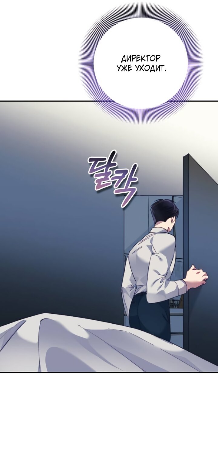 Манга Ночь, в которую я была поймана - Глава 30 Страница 19