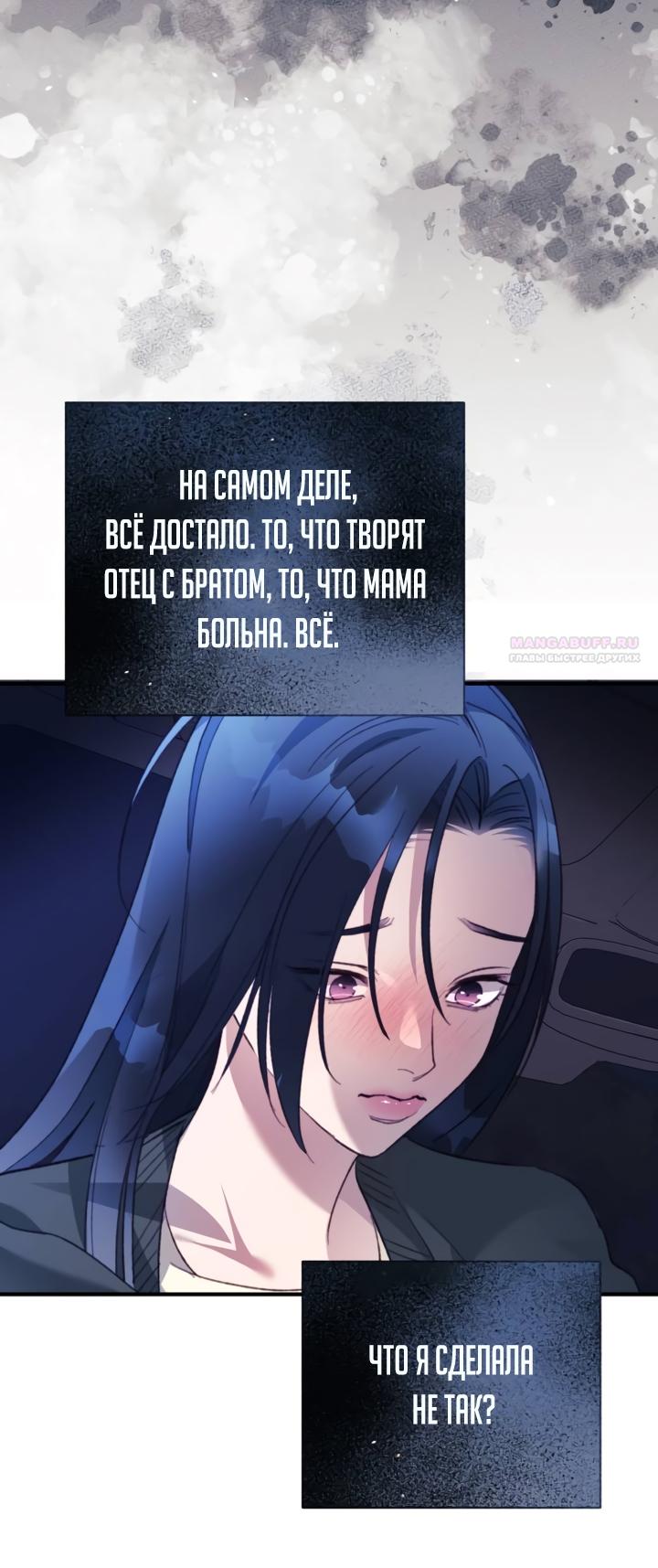 Манга Ночь, в которую я была поймана - Глава 29 Страница 54