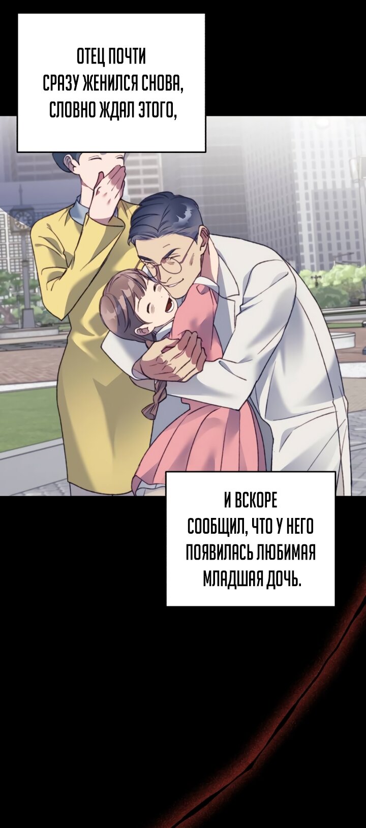 Манга Ночь, в которую я была поймана - Глава 29 Страница 15