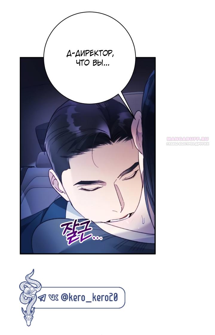 Манга Ночь, в которую я была поймана - Глава 29 Страница 50