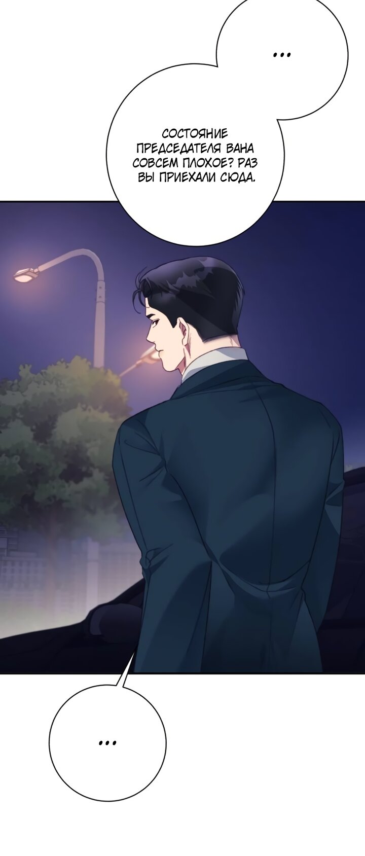 Манга Ночь, в которую я была поймана - Глава 29 Страница 43