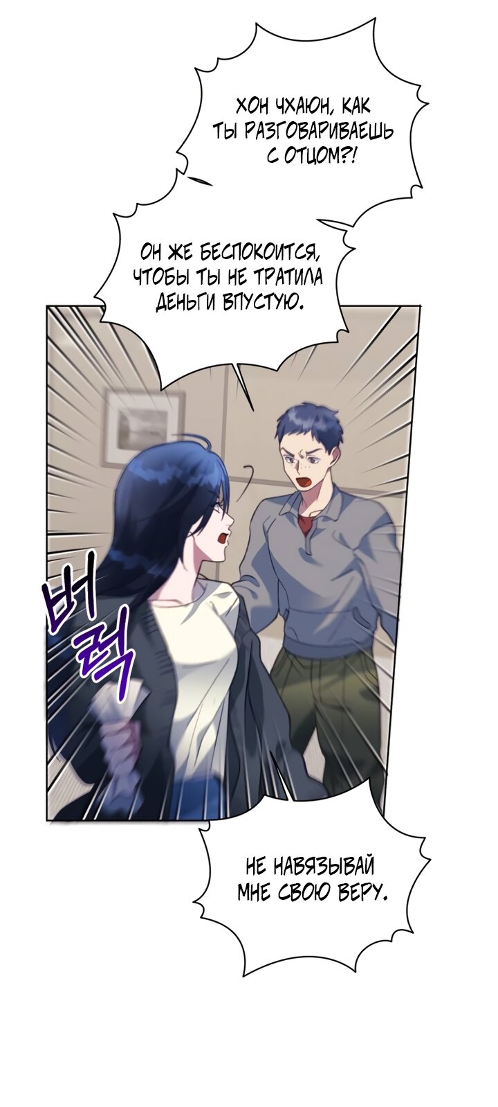 Манга Ночь, в которую я была поймана - Глава 29 Страница 24