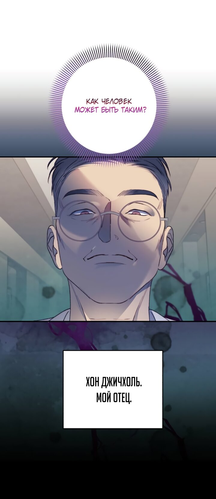 Манга Ночь, в которую я была поймана - Глава 29 Страница 12