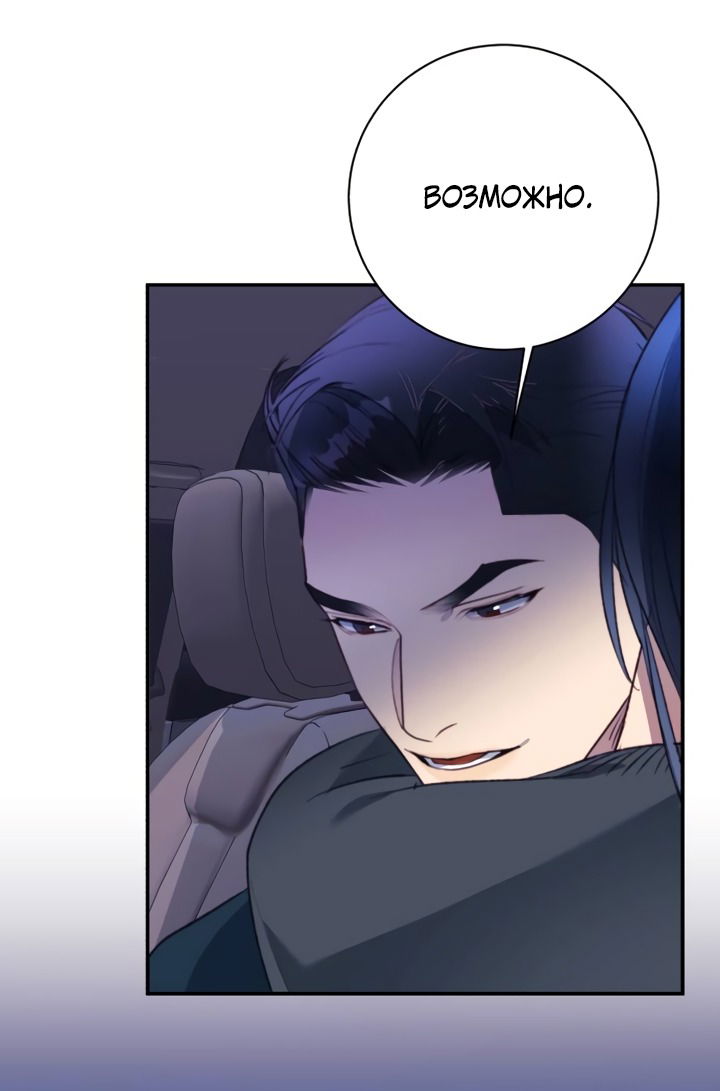 Манга Ночь, в которую я была поймана - Глава 29 Страница 59