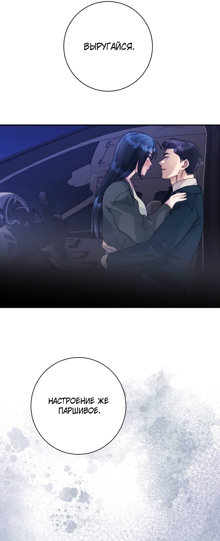 Манга Ночь, в которую я была поймана - Глава 29 Страница 51