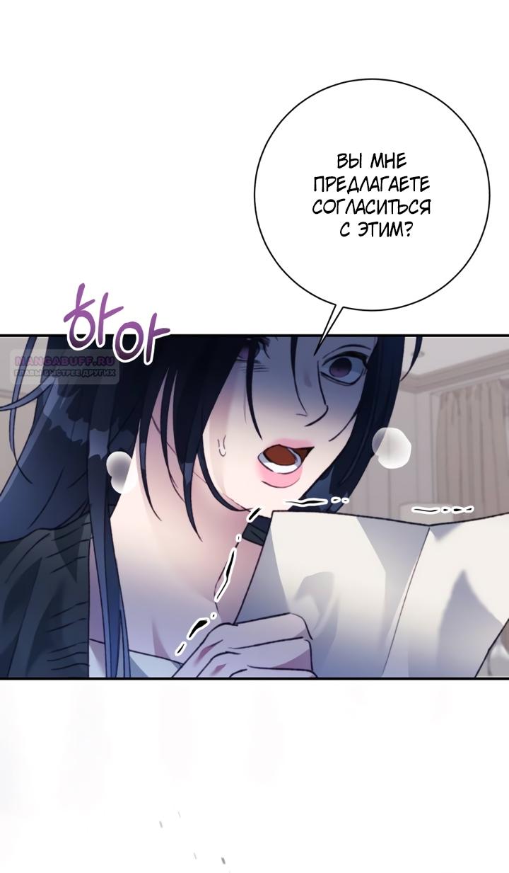 Манга Ночь, в которую я была поймана - Глава 29 Страница 2