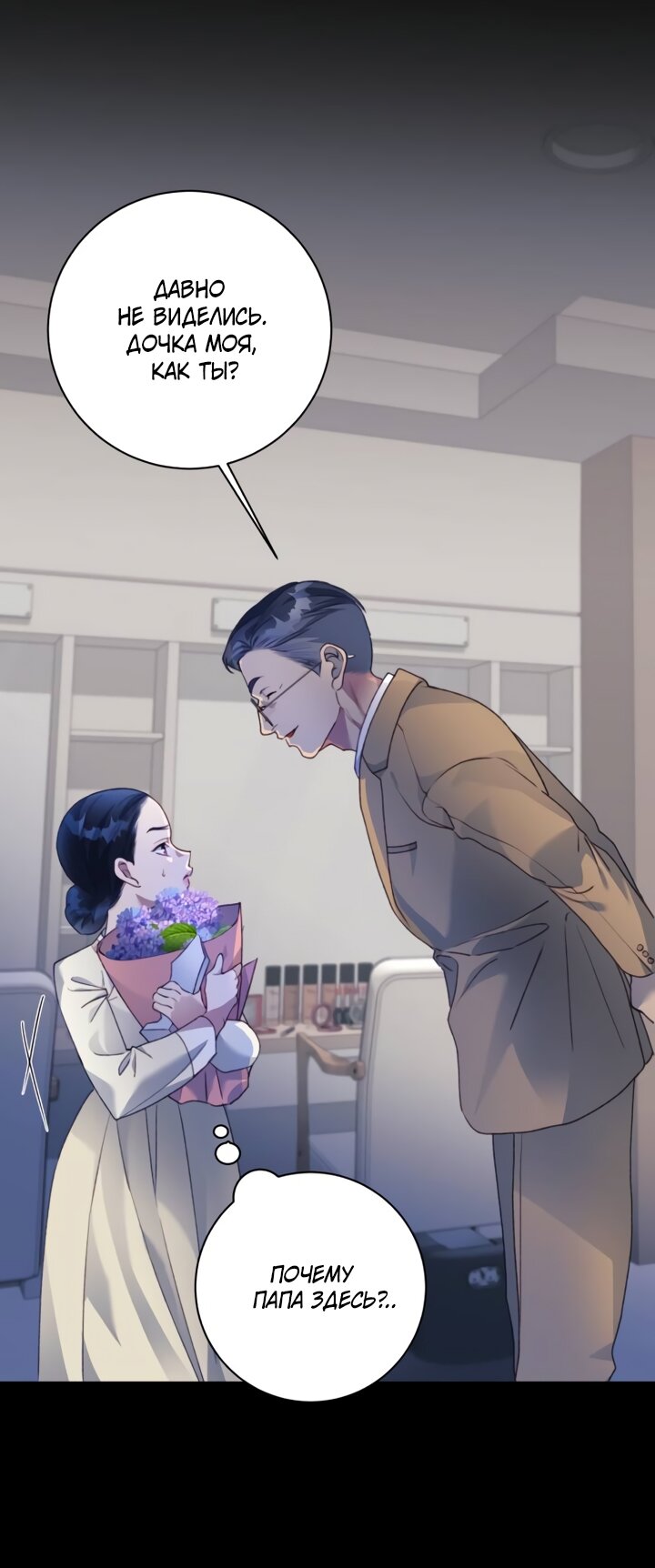 Манга Ночь, в которую я была поймана - Глава 29 Страница 17