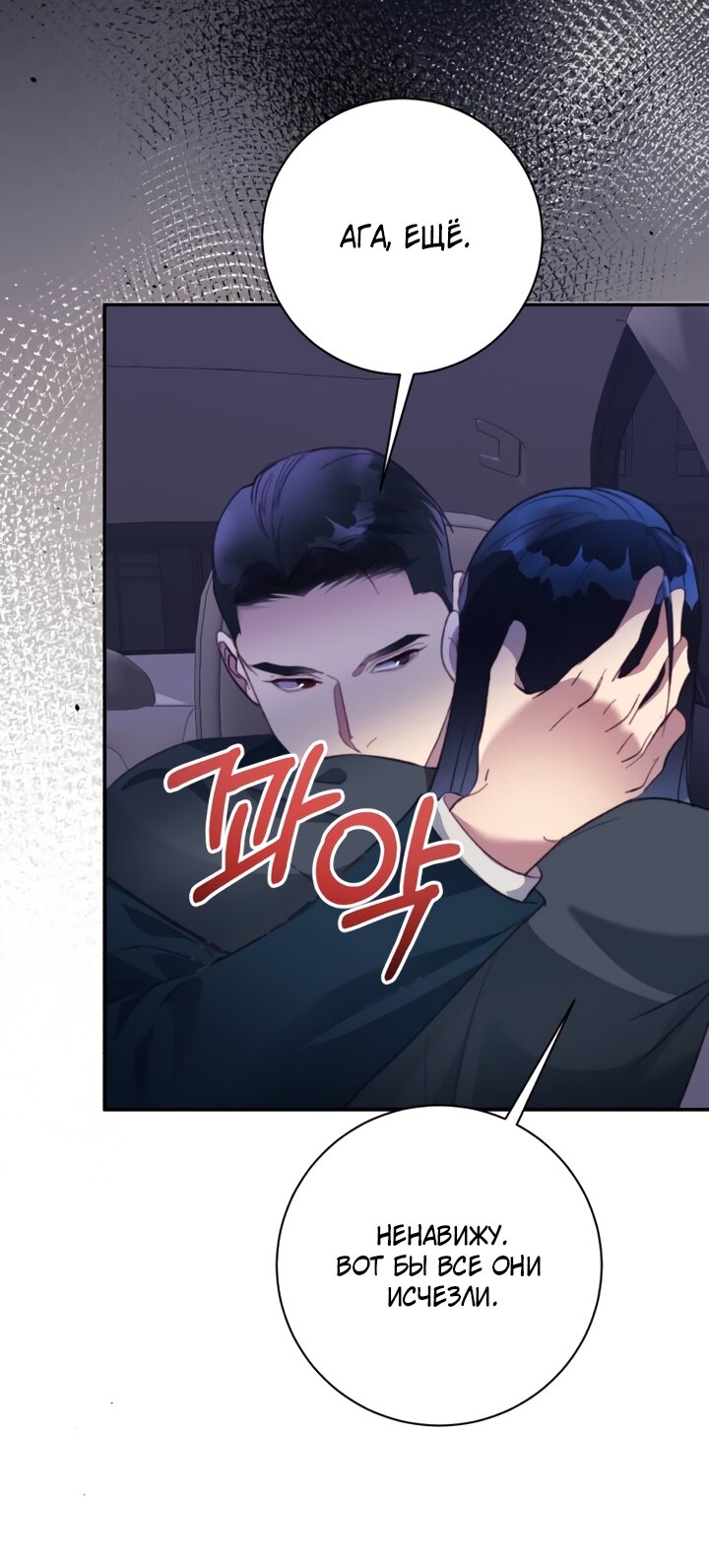 Манга Ночь, в которую я была поймана - Глава 29 Страница 57