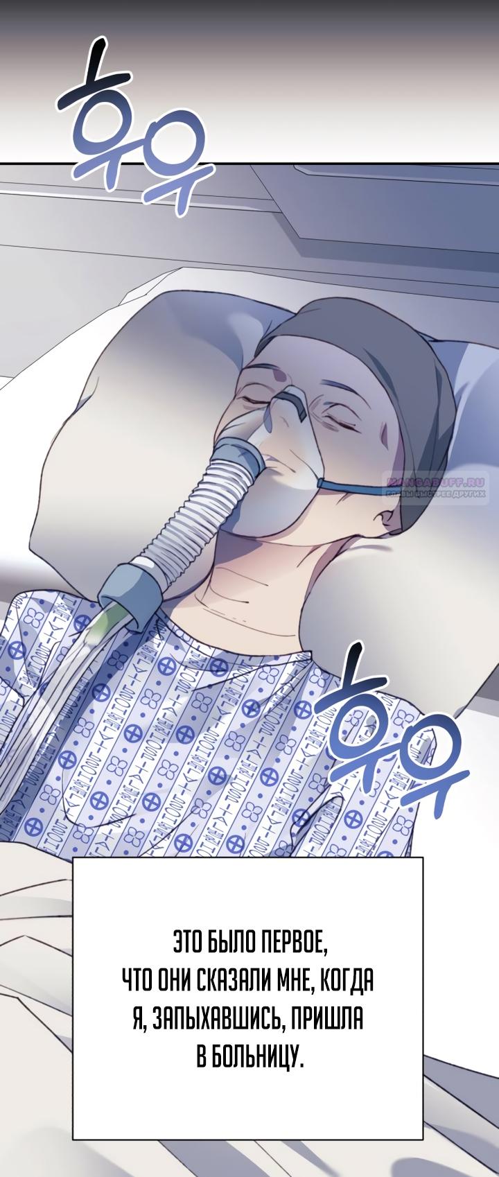 Манга Ночь, в которую я была поймана - Глава 29 Страница 6