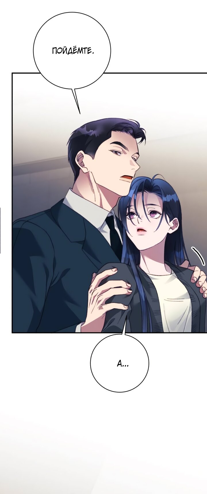 Манга Ночь, в которую я была поймана - Глава 29 Страница 37