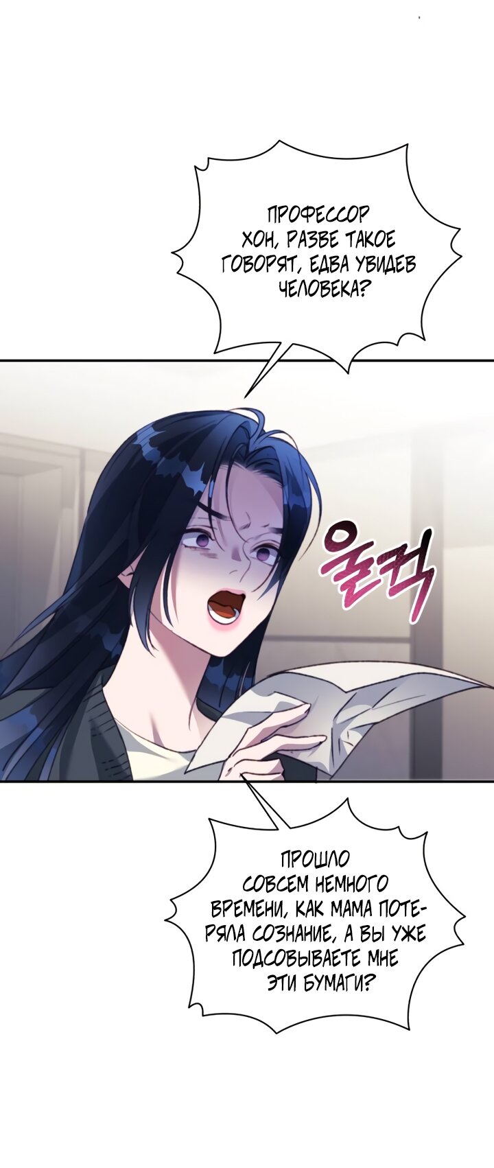 Манга Ночь, в которую я была поймана - Глава 29 Страница 9