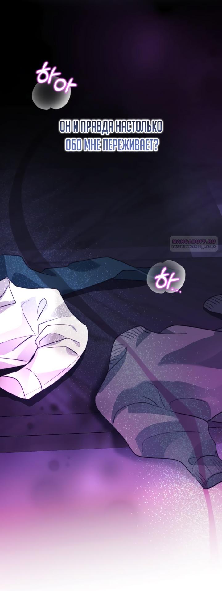 Манга Ночь, в которую я была поймана - Глава 29 Страница 66