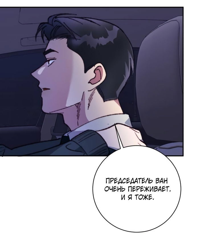 Манга Ночь, в которую я была поймана - Глава 29 Страница 61