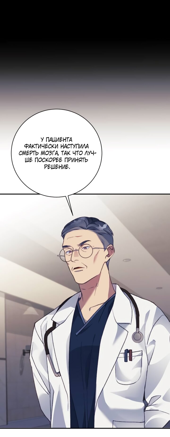 Манга Ночь, в которую я была поймана - Глава 29 Страница 8