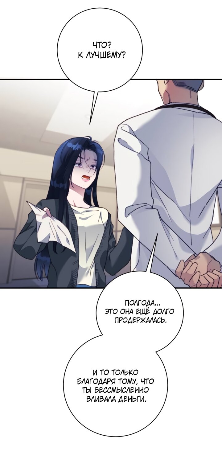 Манга Ночь, в которую я была поймана - Глава 29 Страница 11