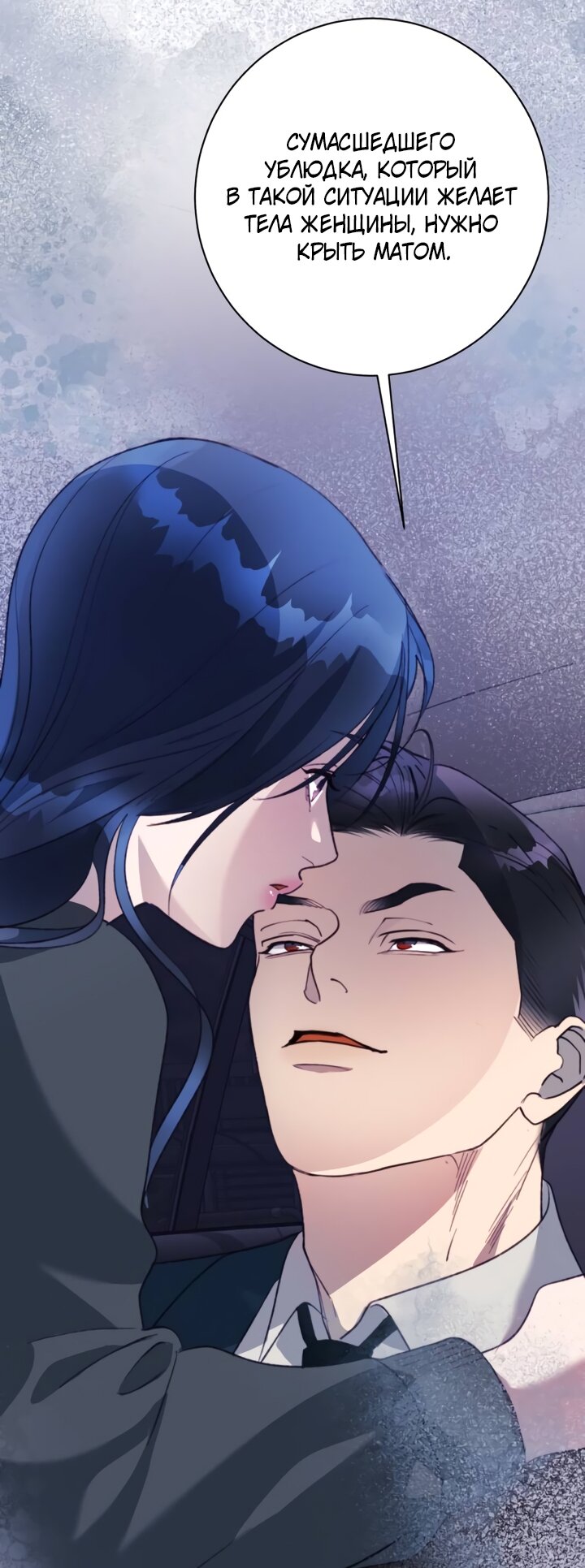 Манга Ночь, в которую я была поймана - Глава 29 Страница 52