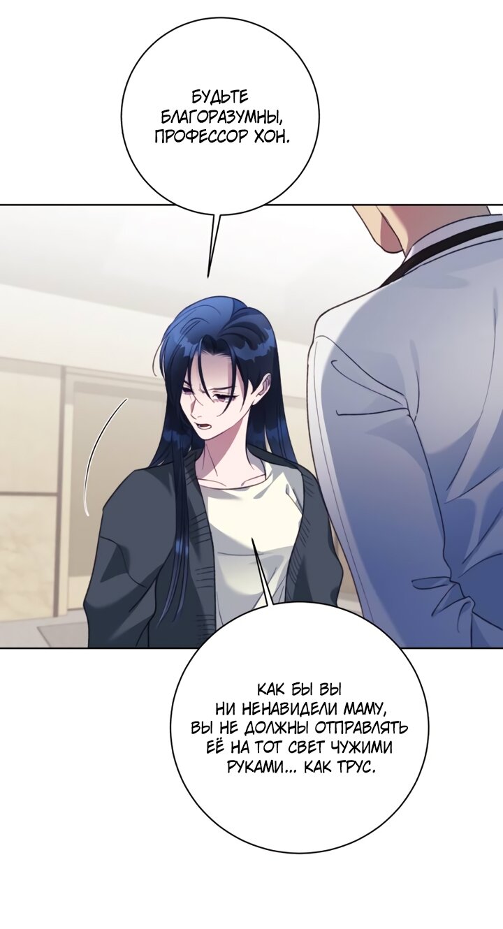 Манга Ночь, в которую я была поймана - Глава 29 Страница 23