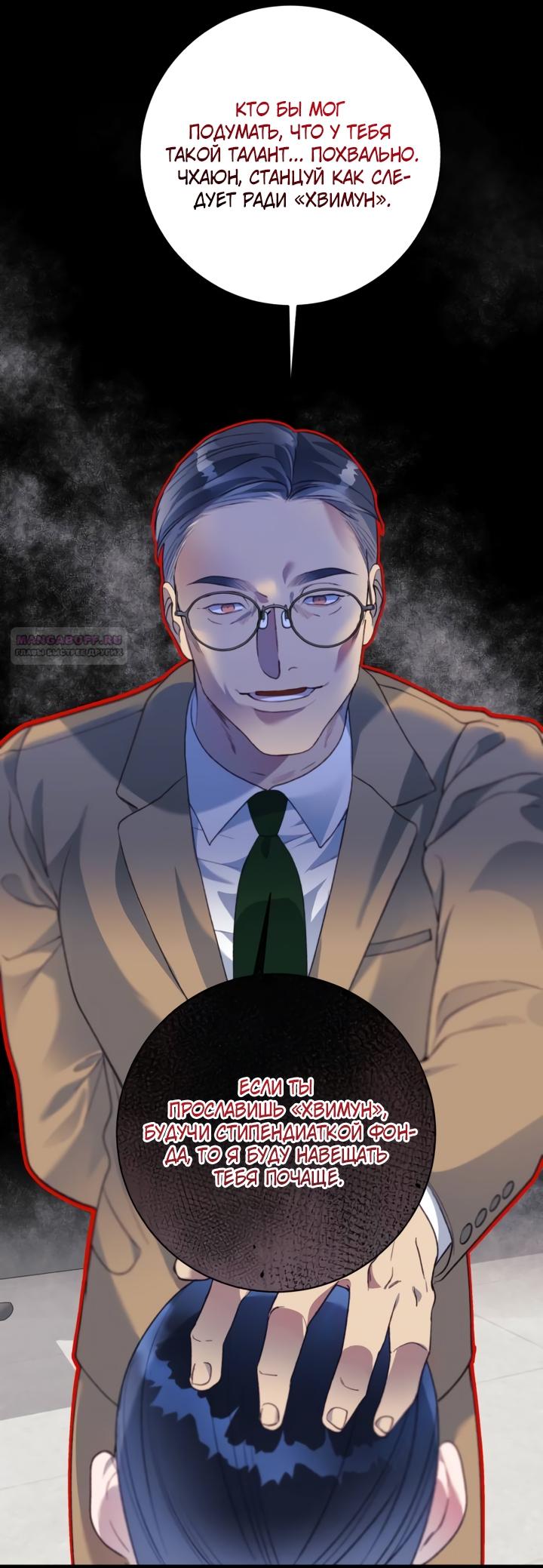 Манга Ночь, в которую я была поймана - Глава 29 Страница 18