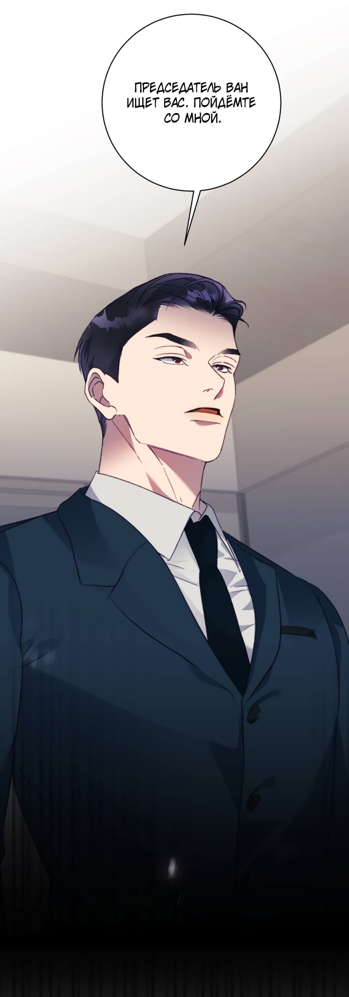 Манга Ночь, в которую я была поймана - Глава 29 Страница 33