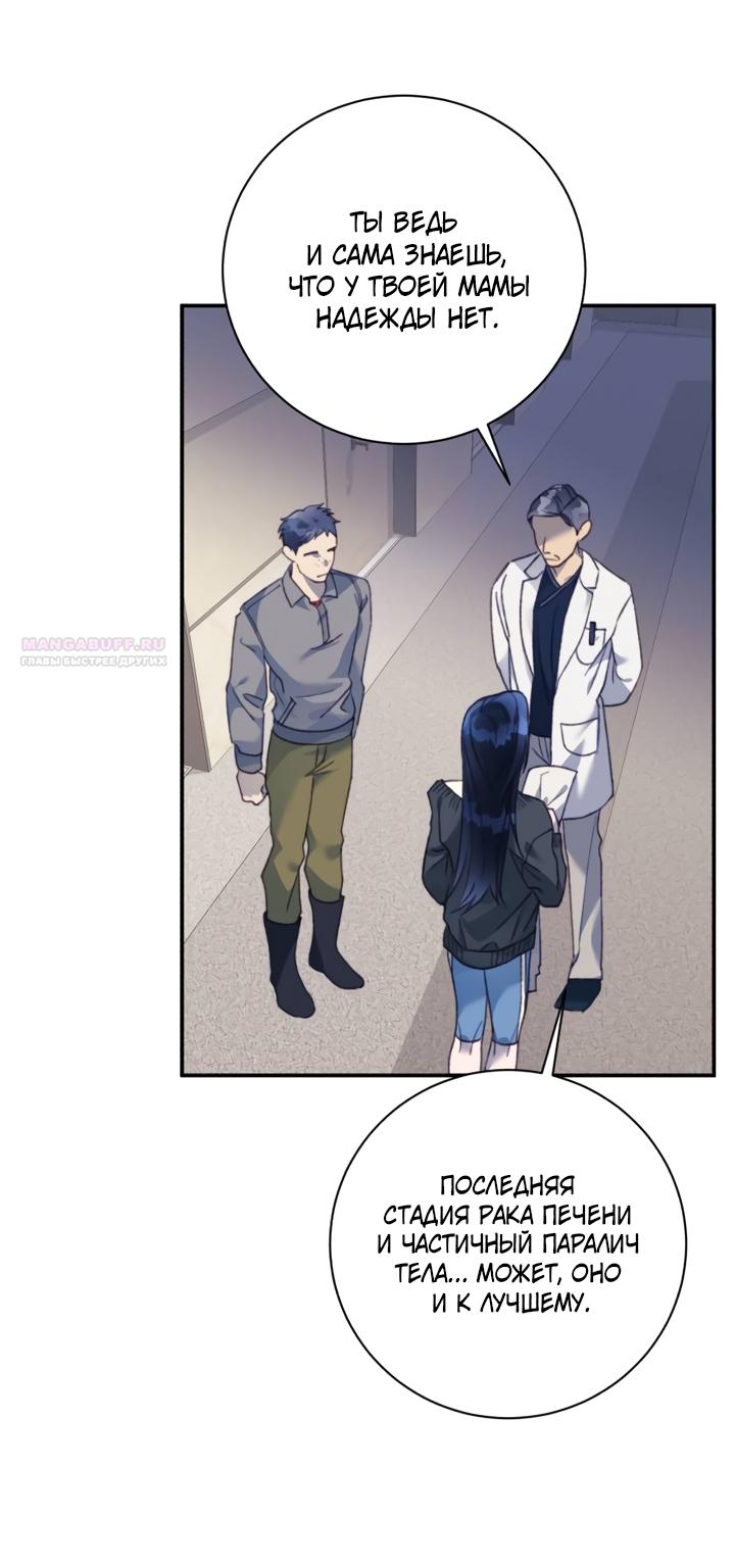 Манга Ночь, в которую я была поймана - Глава 29 Страница 10