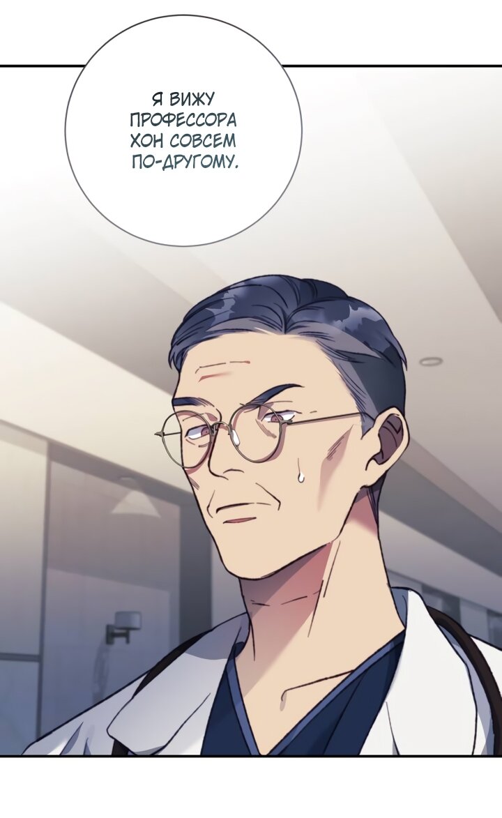 Манга Ночь, в которую я была поймана - Глава 29 Страница 25