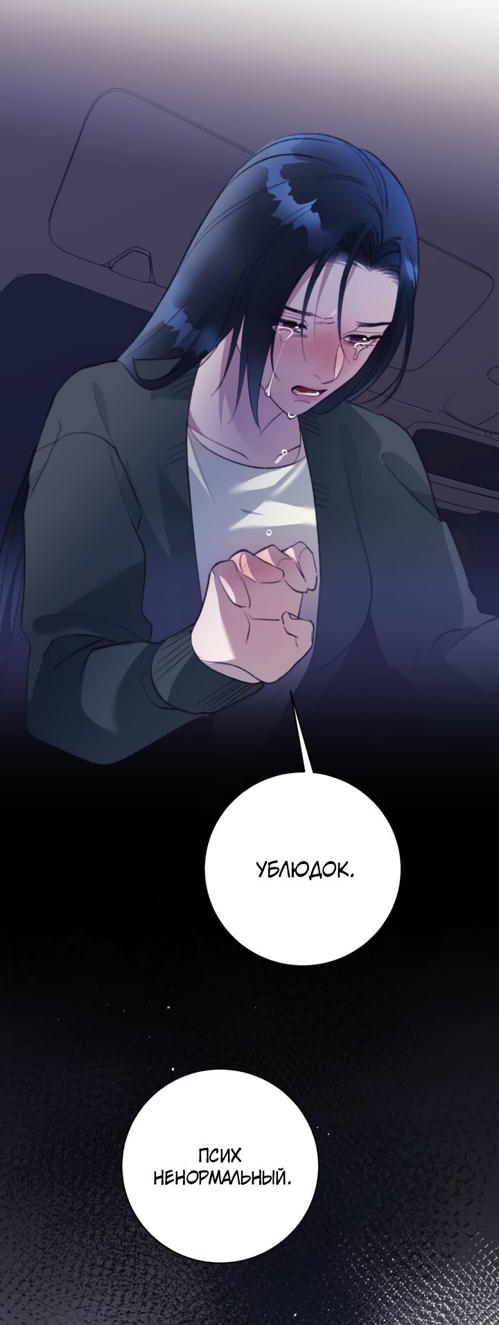 Манга Ночь, в которую я была поймана - Глава 29 Страница 56