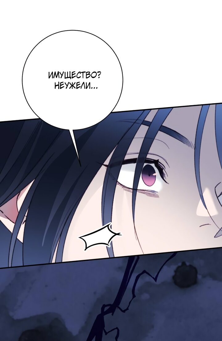 Манга Ночь, в которую я была поймана - Глава 29 Страница 29