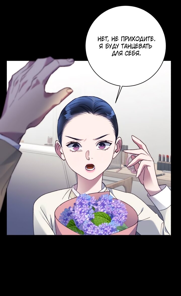 Манга Ночь, в которую я была поймана - Глава 29 Страница 20