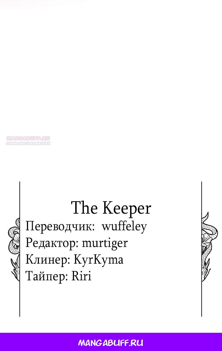Манга Ночь, в которую я была поймана - Глава 29 Страница 67