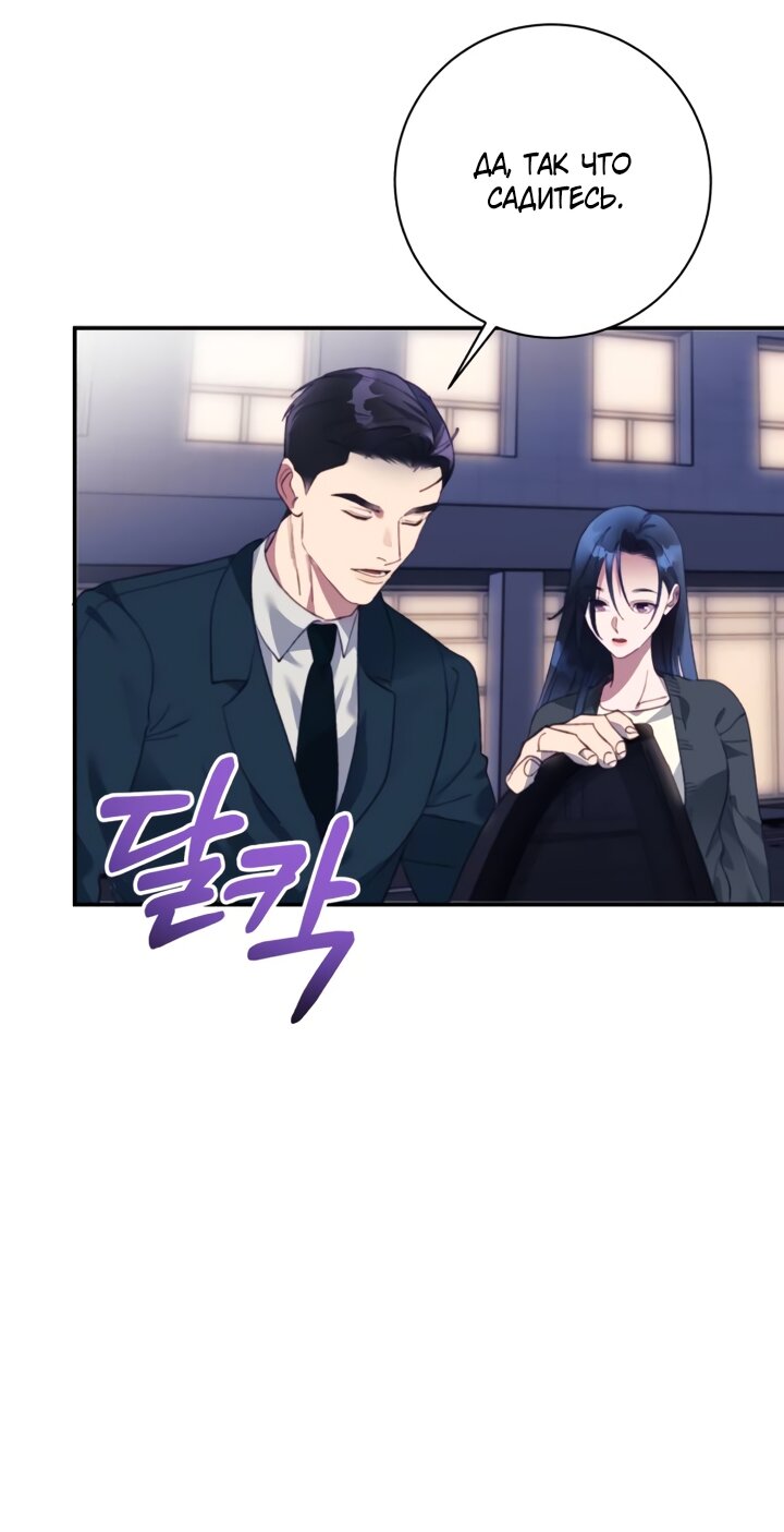 Манга Ночь, в которую я была поймана - Глава 29 Страница 44
